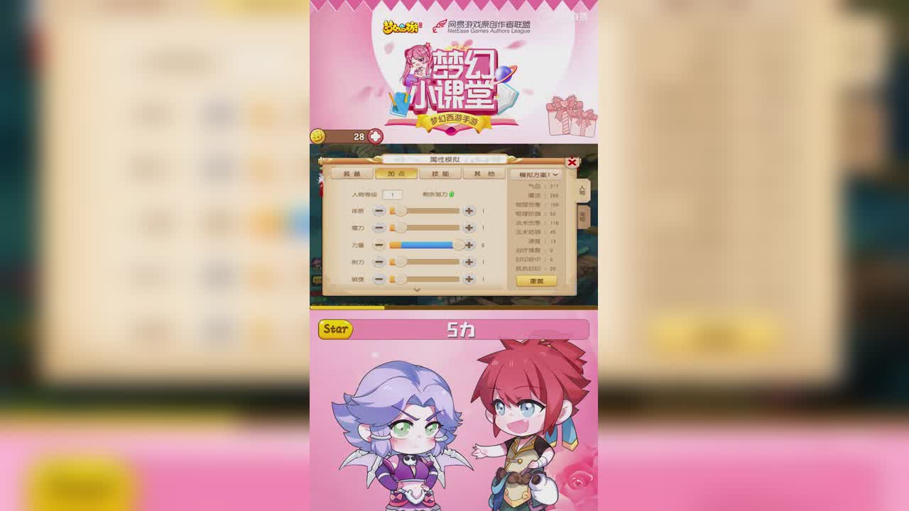 【梦幻小课堂】大唐官府门派属性搭配推荐