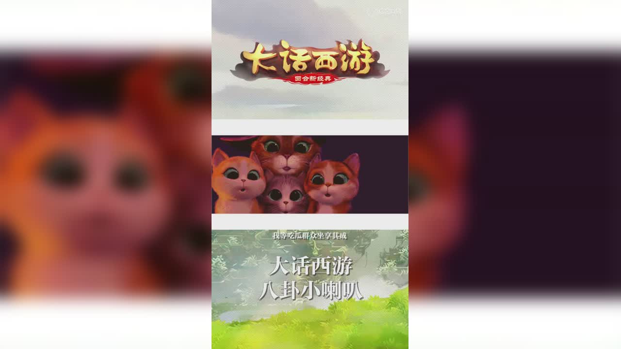 大话手游2八卦小喇叭  竖版
