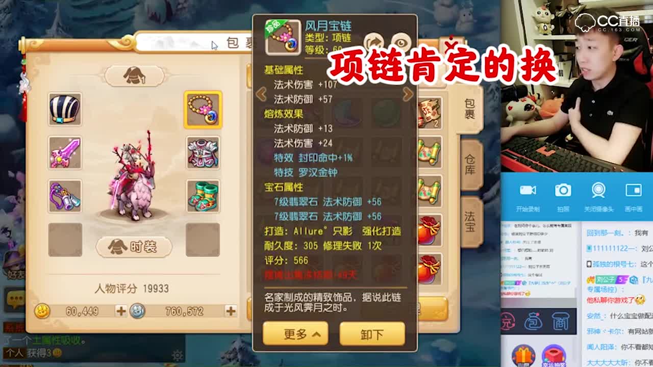 刘公子展示69方寸山，分析装备宝宝细节搭配—横版