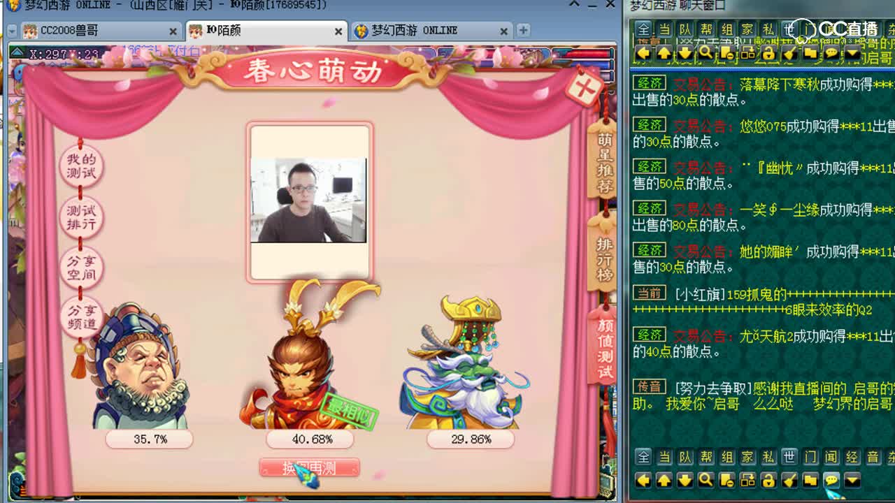 兽哥用自己照片玩游戏里的颜值魔镜测试，第一次猴子，第二场龙王，他自己都不能淡定了