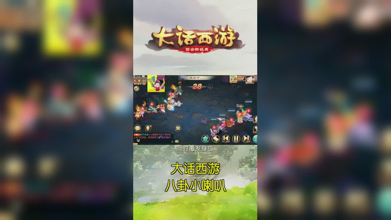 大话手游 今日八卦小喇叭