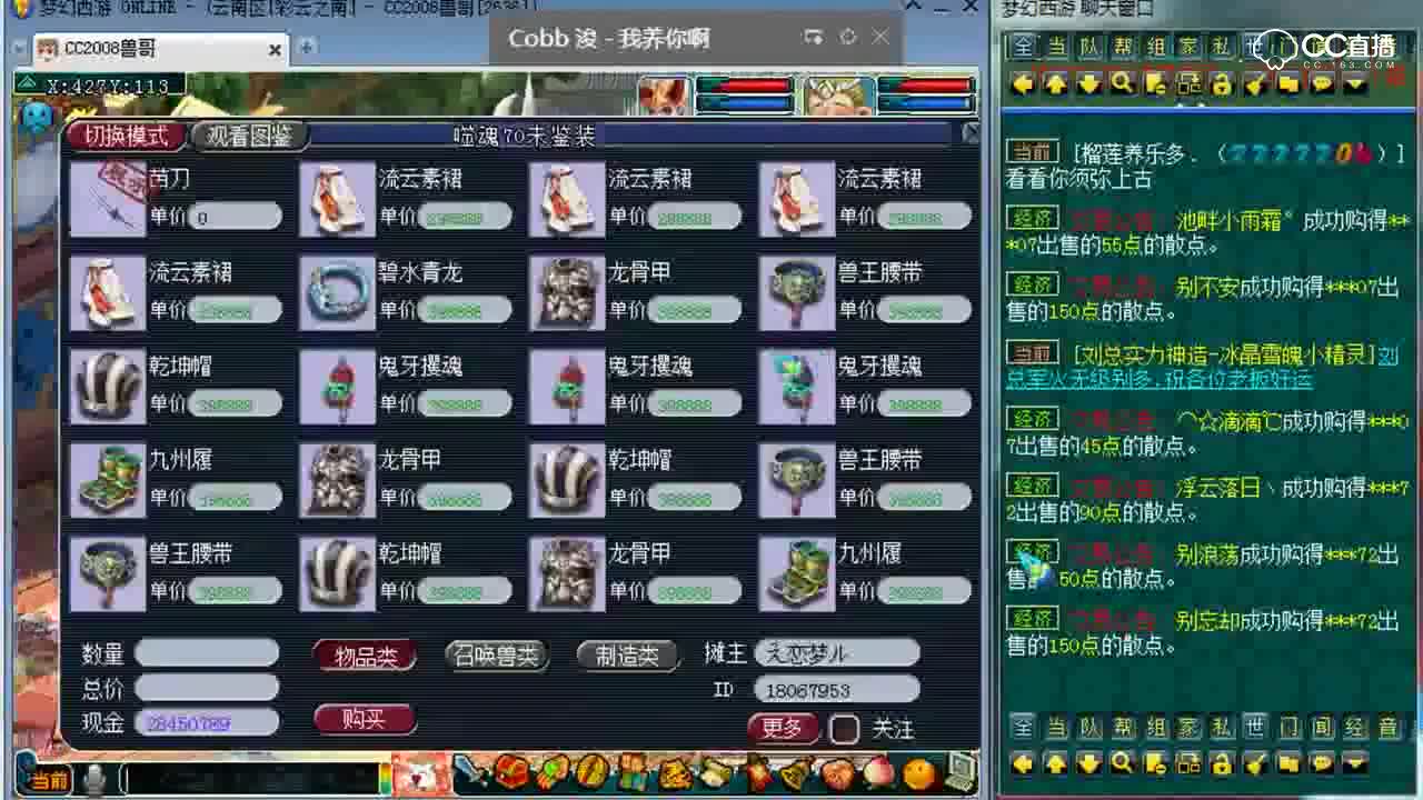 兽哥展示自己服战普陀装备，目前已经更新花费230万 多只宝宝亏一半