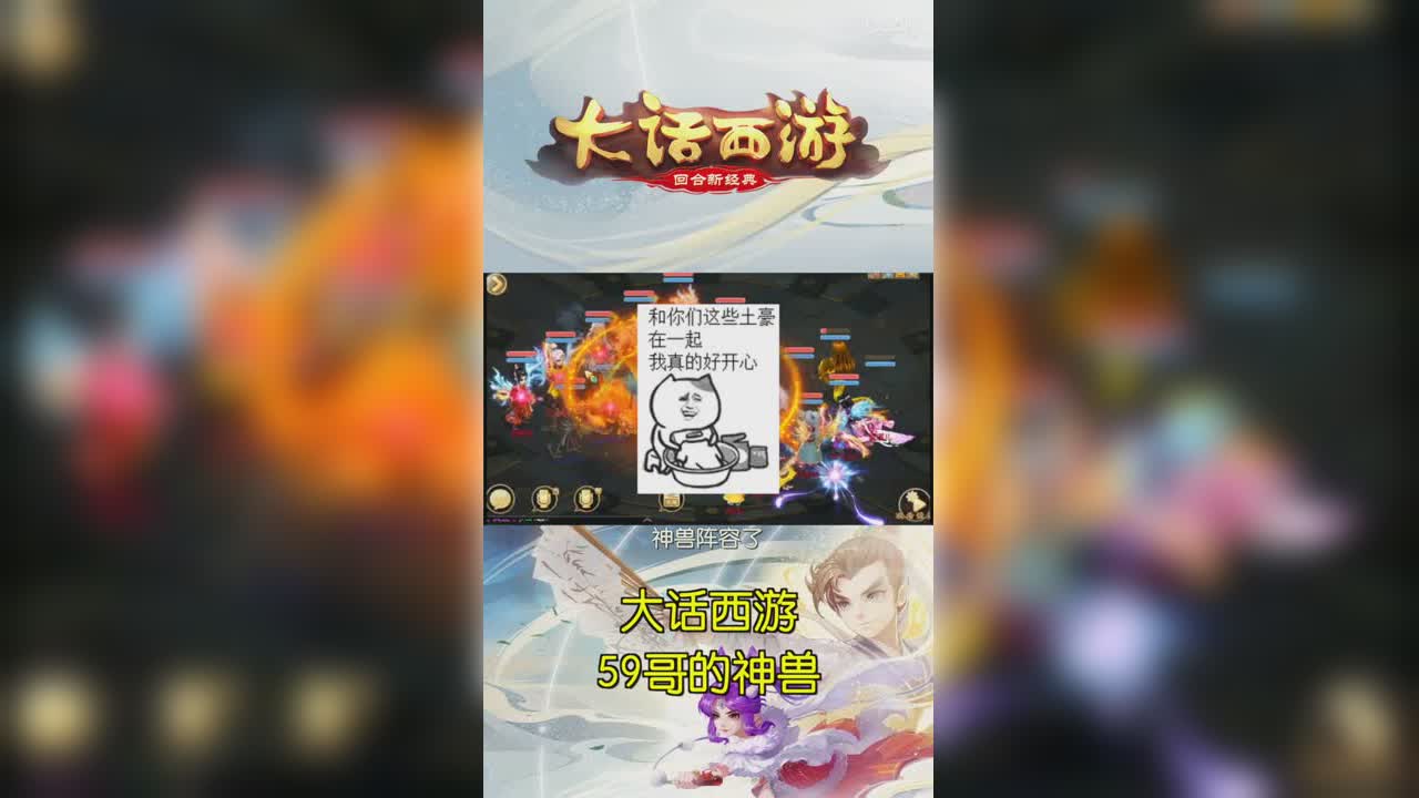 59哥的神兽们 竖版