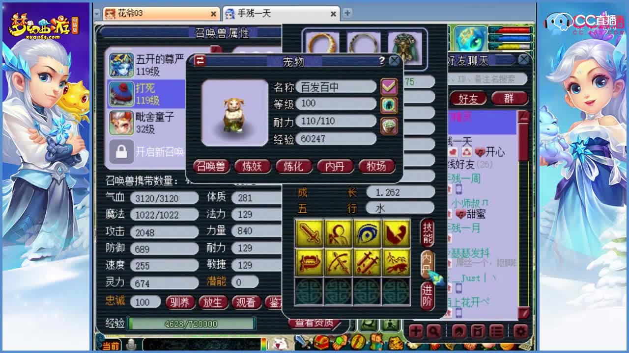 8技能海毛虫+9技能毗舍童子炼妖2
