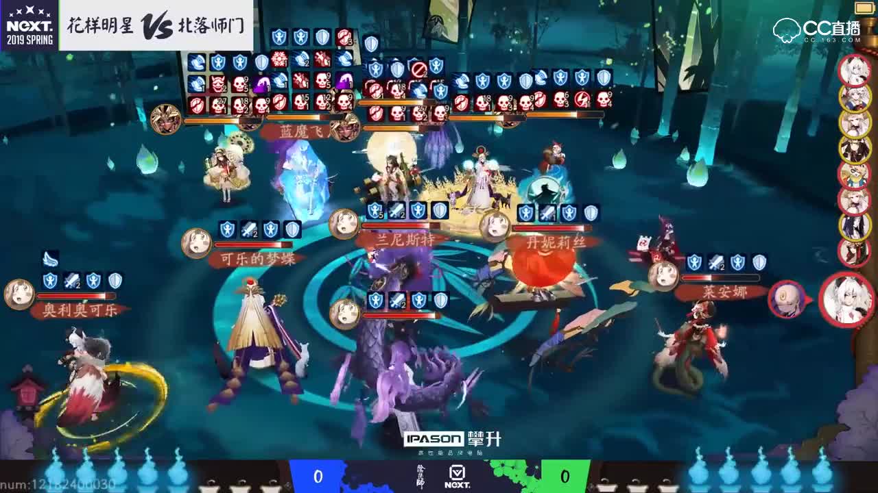 【2019NeXT春季赛】春和演武战队赛 花样明星 VS 北落师门 5月11日