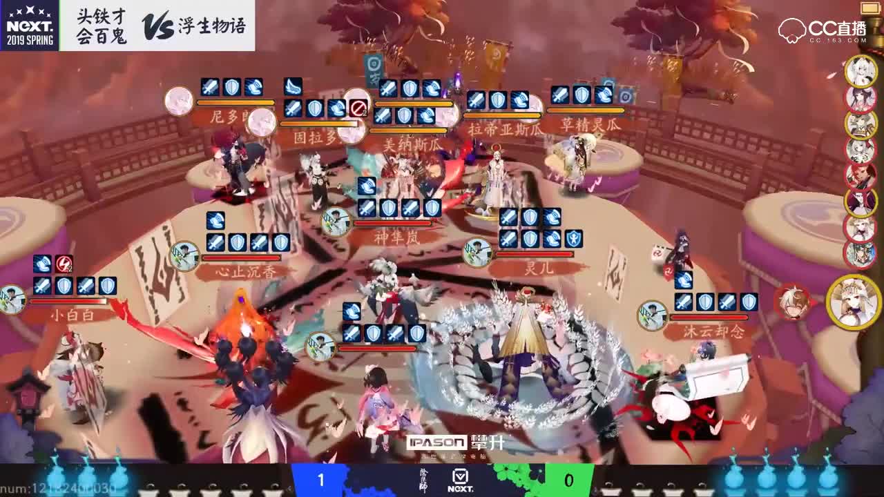 【2019NeXT春季赛】春和演武战队赛 头铁才会百鬼 VS 浮生物语 5月11日