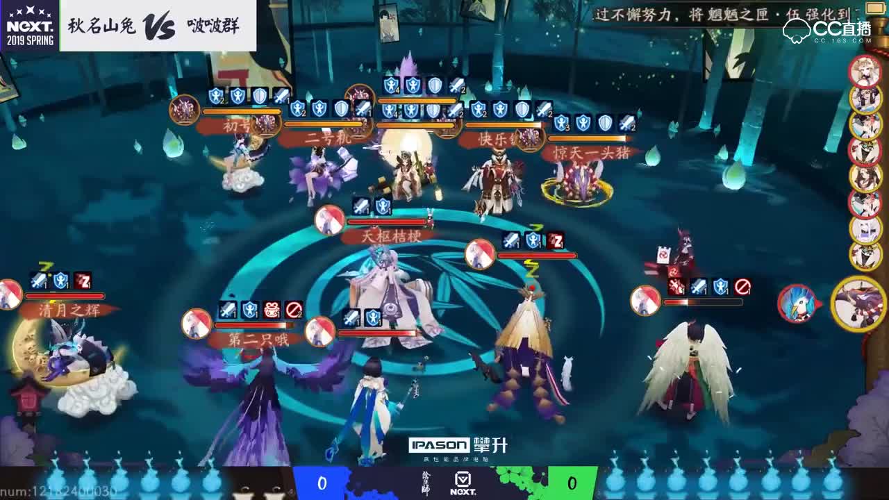 【2019NeXT春季赛】春和演武战队赛 秋名山兔 VS 啵啵群 5月11日
