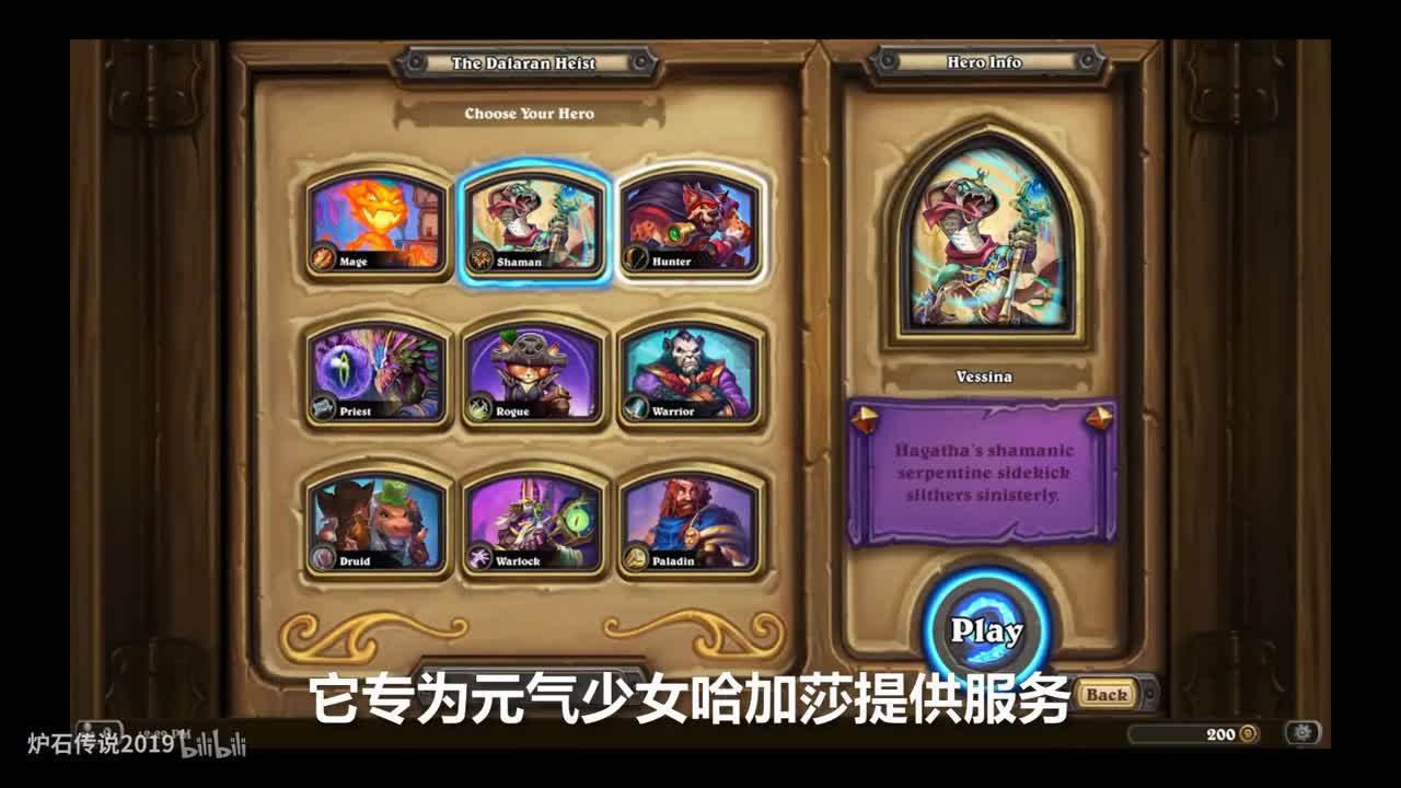 达拉然大劫案冒险模式9位英雄简介