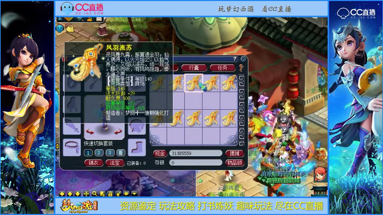 【资源鉴定】灵饰鉴定140【CC情报站】