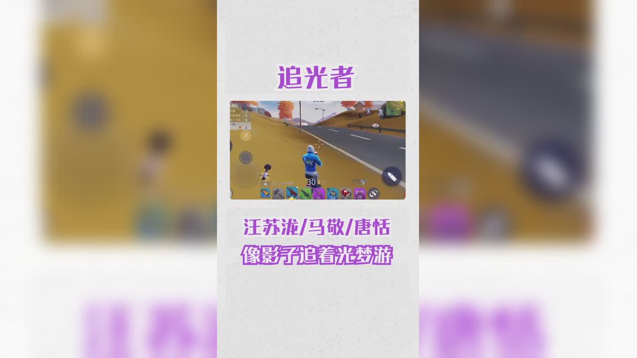 堡垒前线音乐：追光者