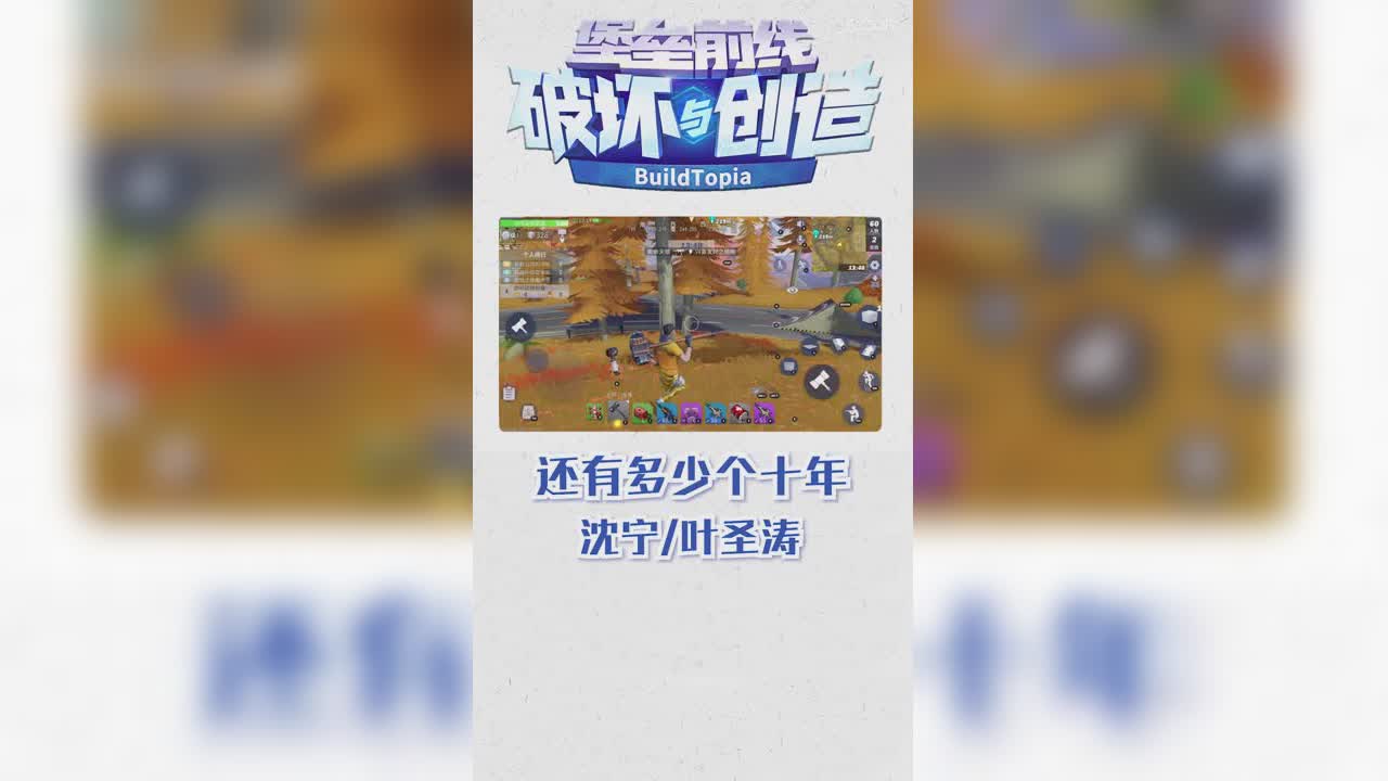 堡垒前线音乐：多少个十年