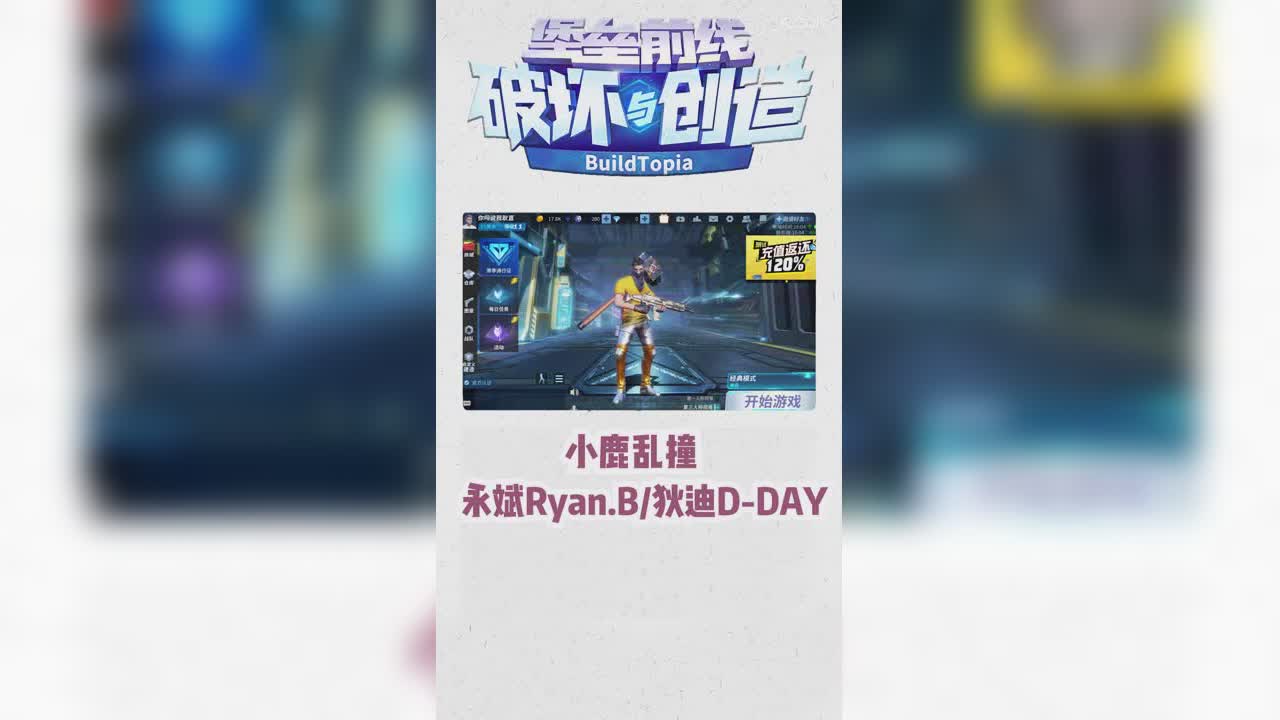 堡垒前线音乐：小鹿乱撞