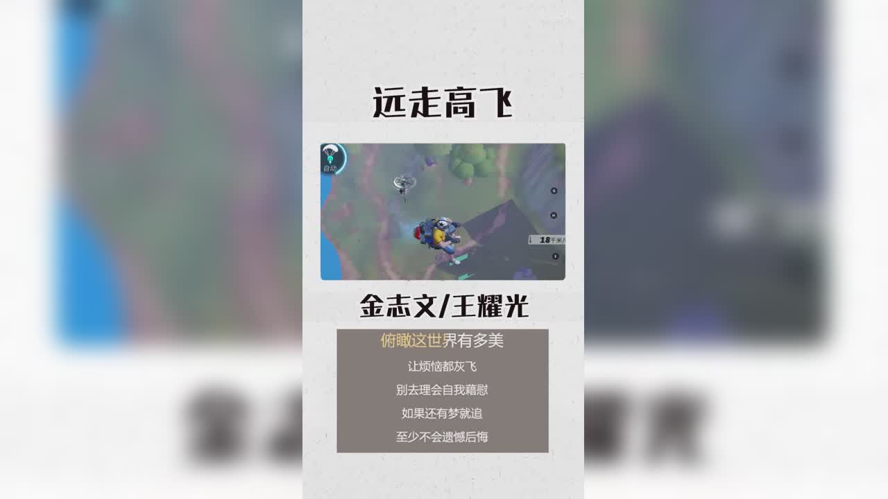 堡垒前线音乐：远走高飞