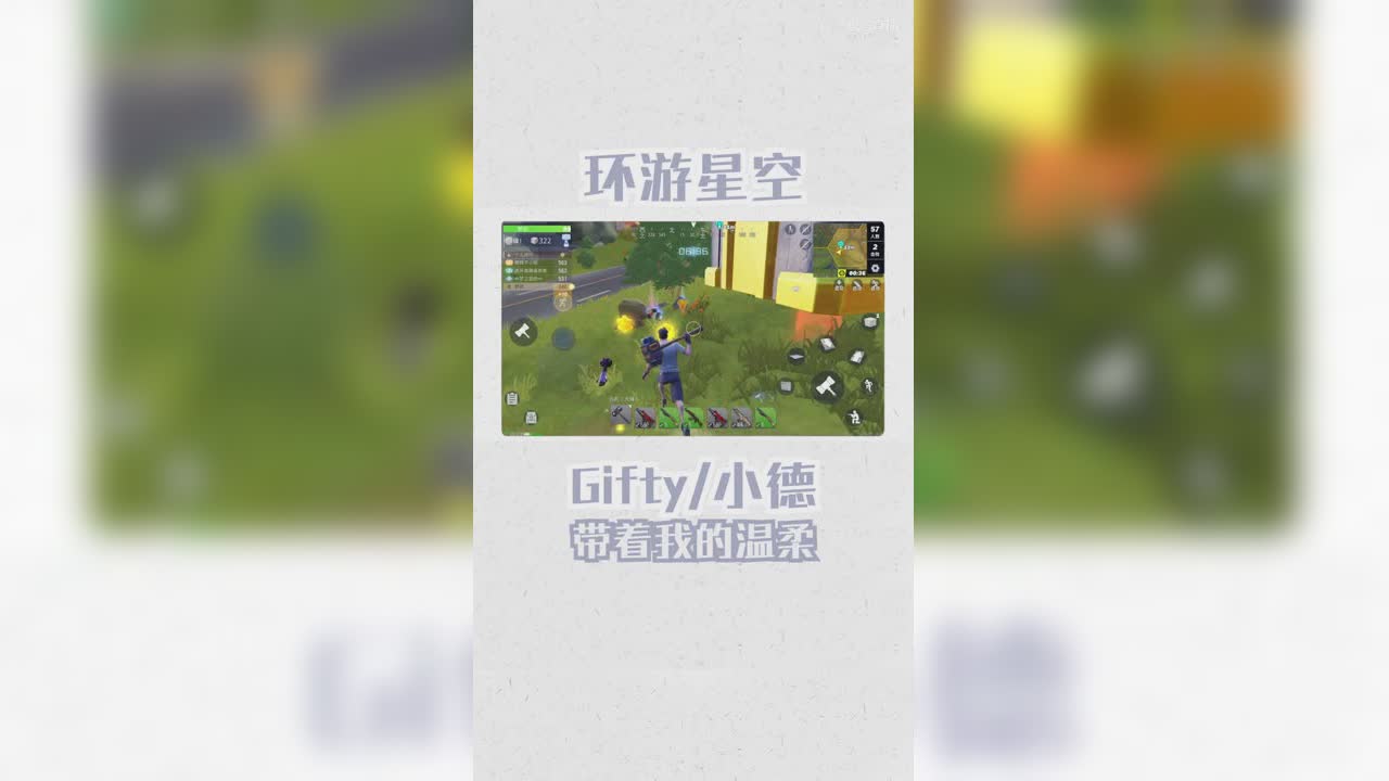 堡垒前线音乐：环游星空