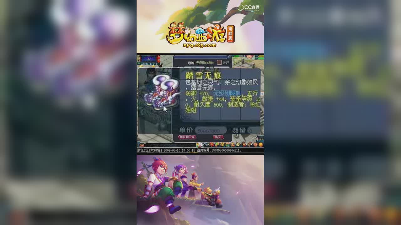 【梦幻西游】2008年的无级别