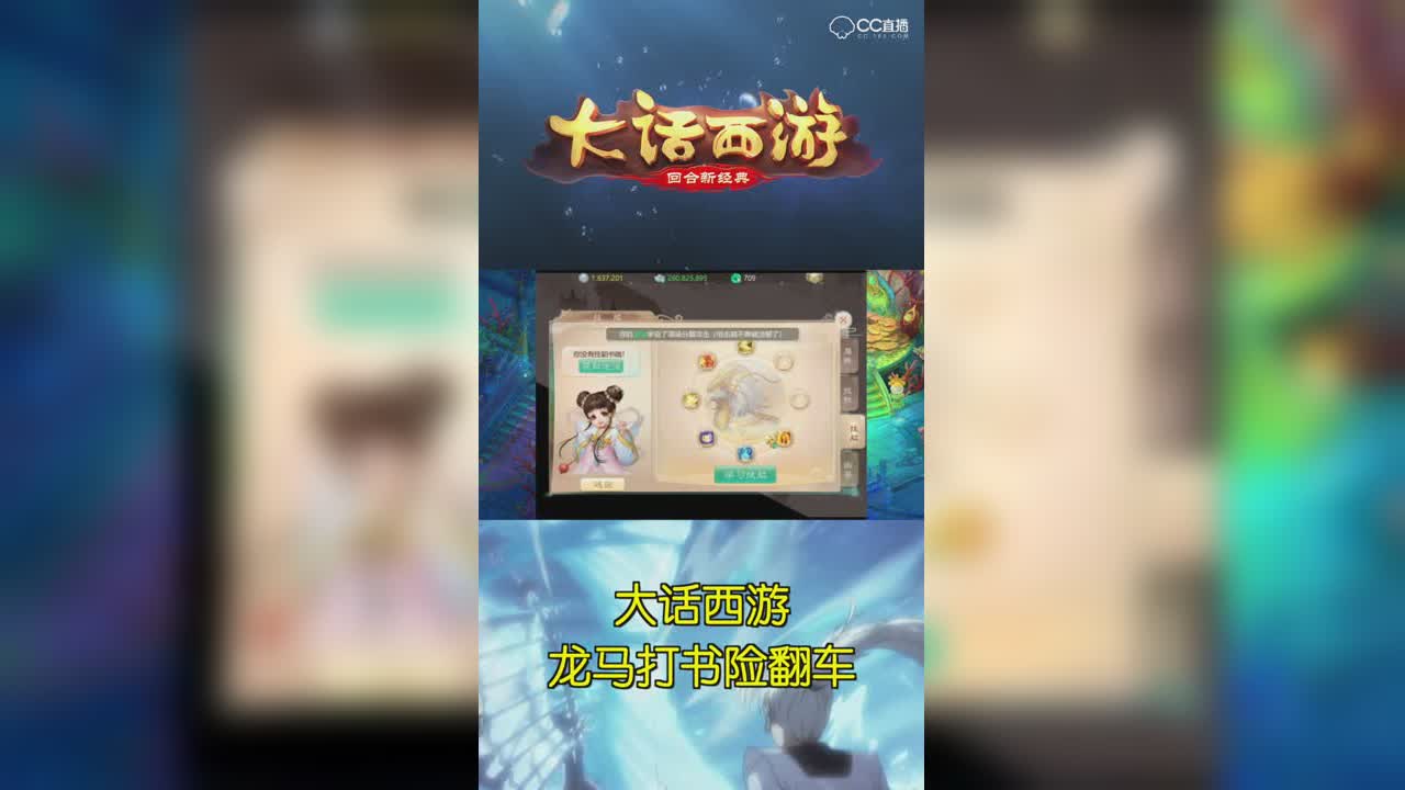 龙马打书险翻车 竖版