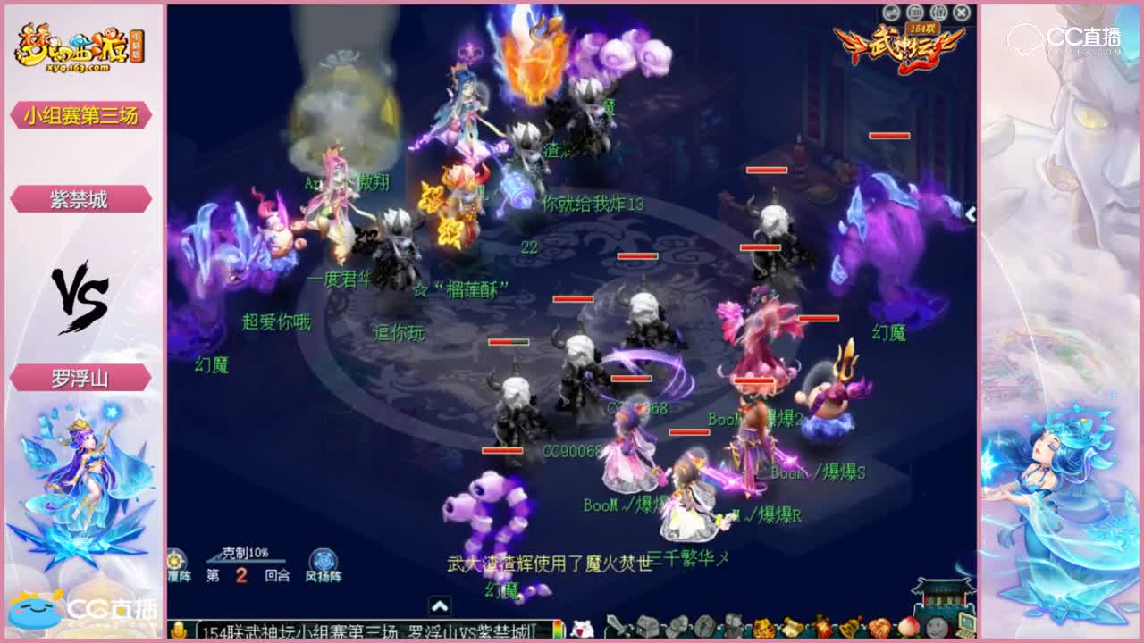 【154联武神坛】 紫禁城VS罗浮山小组赛第三场【CC情报站】