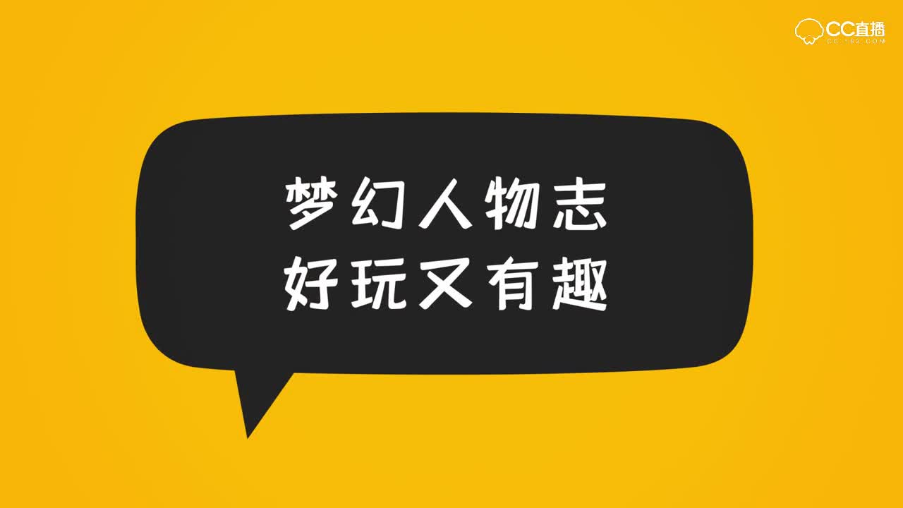 梦幻人物志第二期
