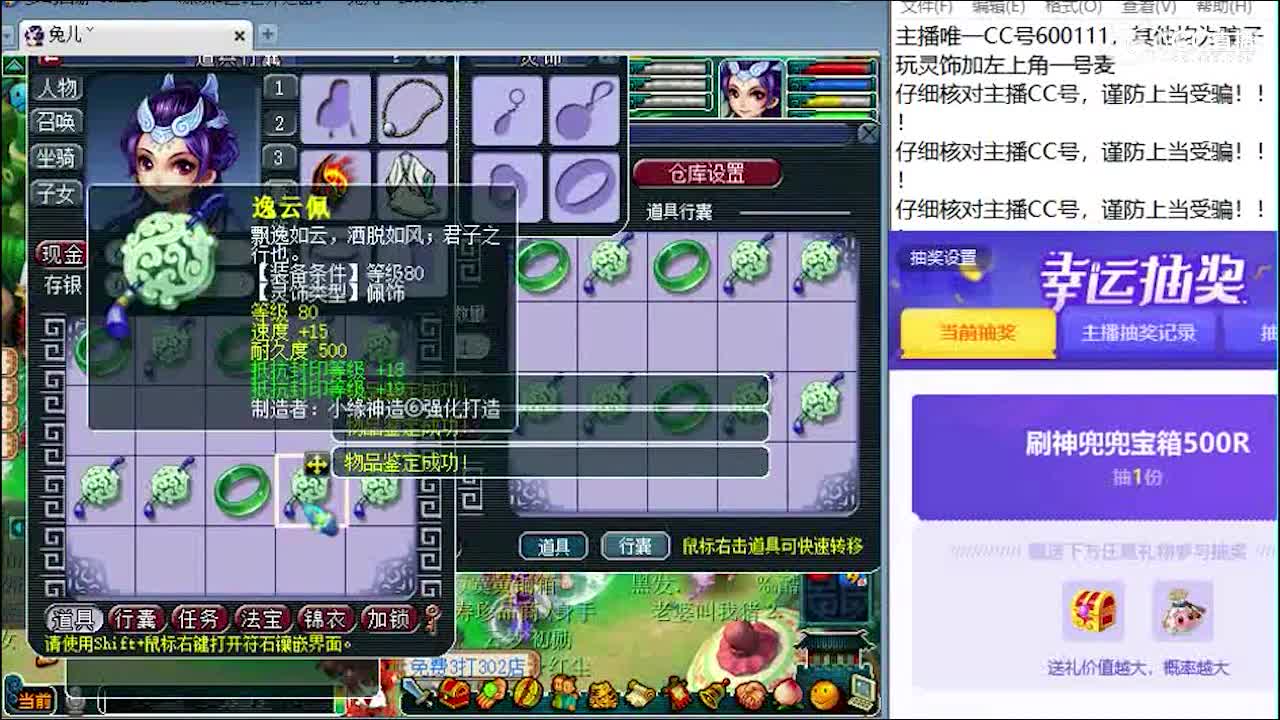 柔光鉴定灵饰10个出了勇武PK专用灵饰，面板速度15暴击很高，双防御20（爆属性）气血58