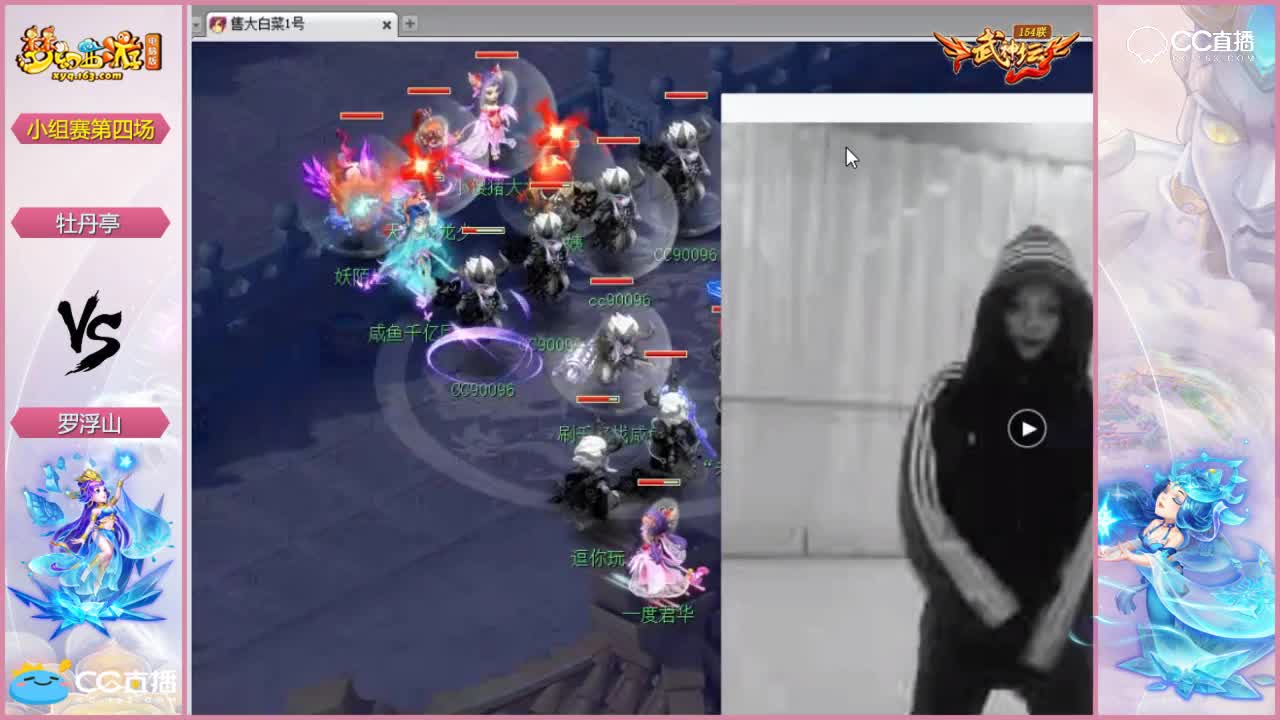 154联武神坛小组赛第四场-牡丹亭vs罗浮山