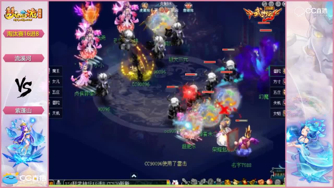 【154联武神坛】  流溪河VS紫蓬山 淘汰赛16进8【CC情报站】
