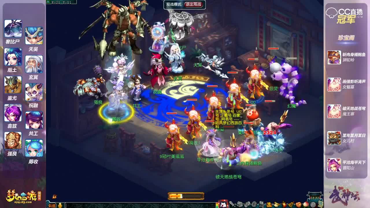 【154武神坛】珍宝阁封印蚩尤