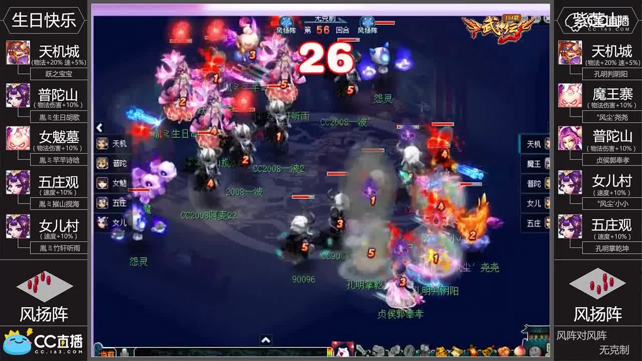 【154武神坛】淘汰赛8进4：紫蓬山VS生日快乐