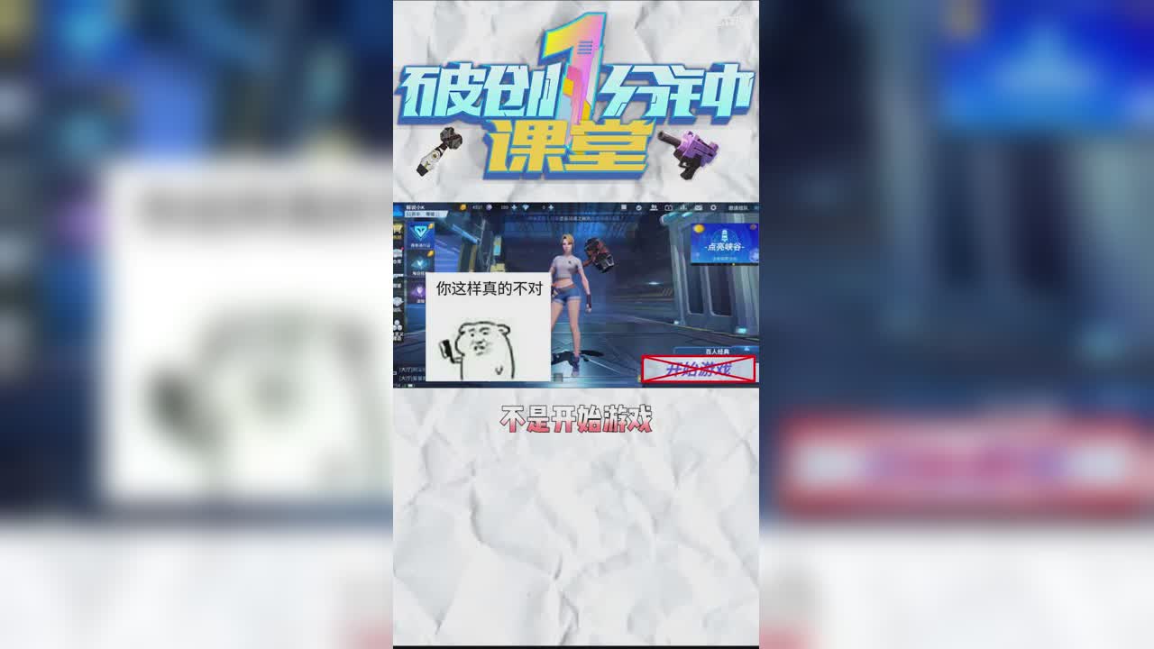 【破创一分钟小课堂】训练场玩法解析 第二期