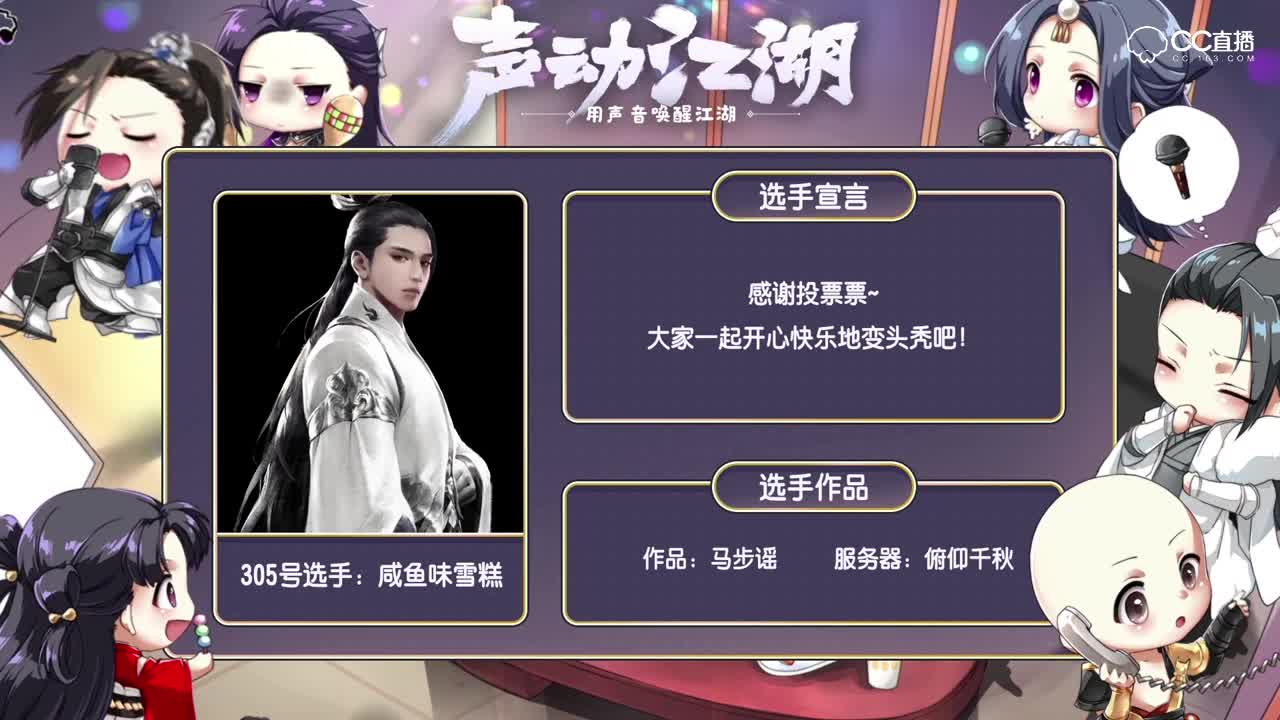 5.9一梦江湖声动江湖复赛