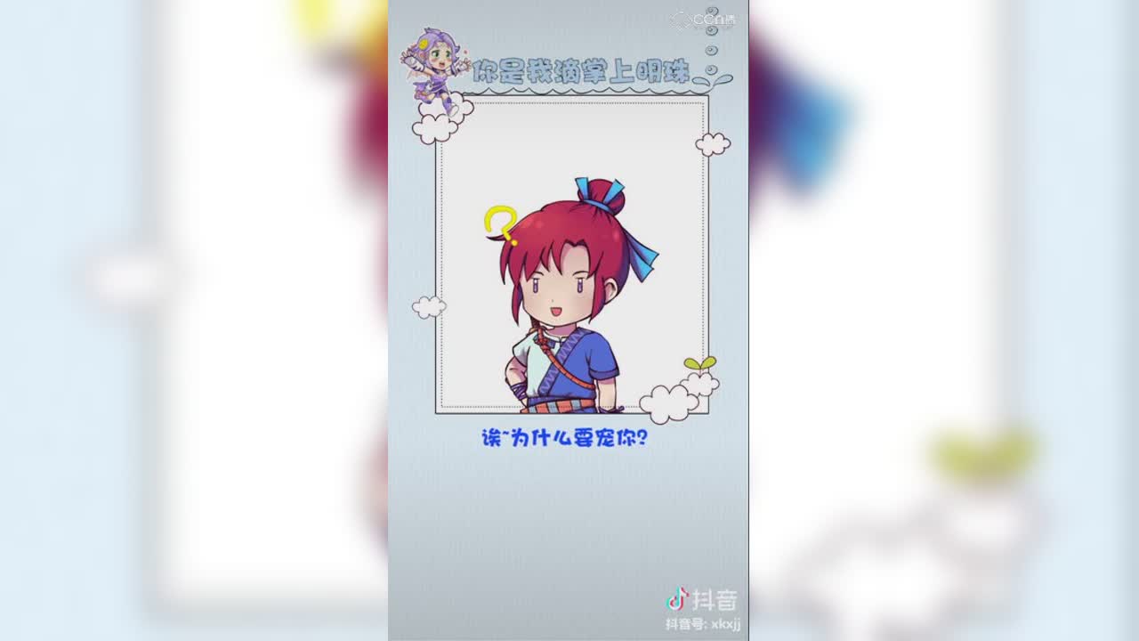 【短视频：梦幻小剧场】你想做我的掌上明zhu吗？