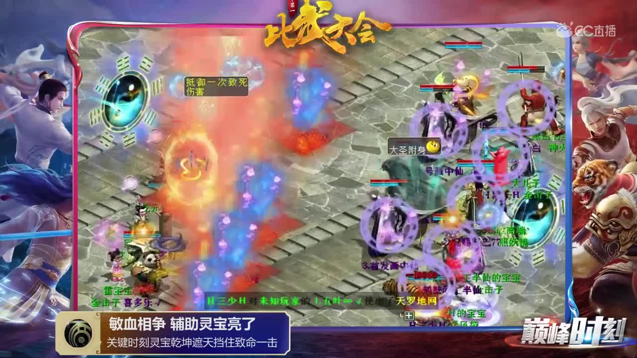 巅峰时刻-第71届比武大会