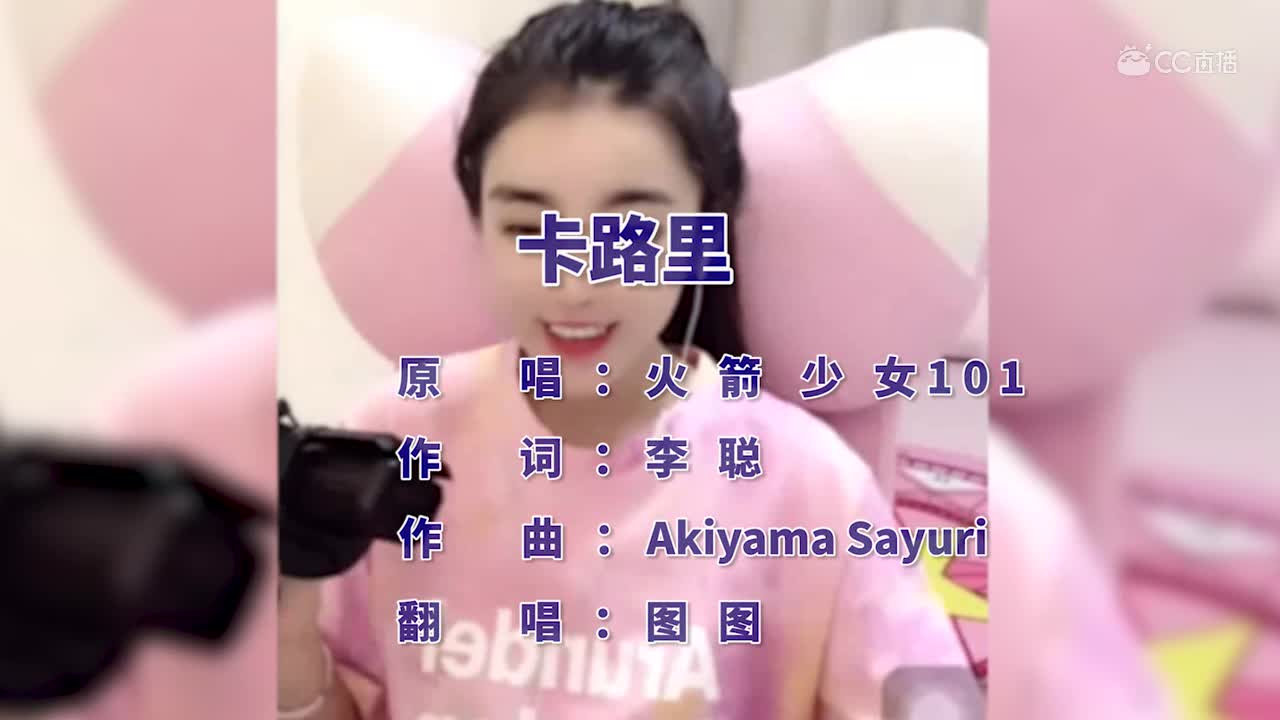 别想活着离开我的直播间的《卡路里》