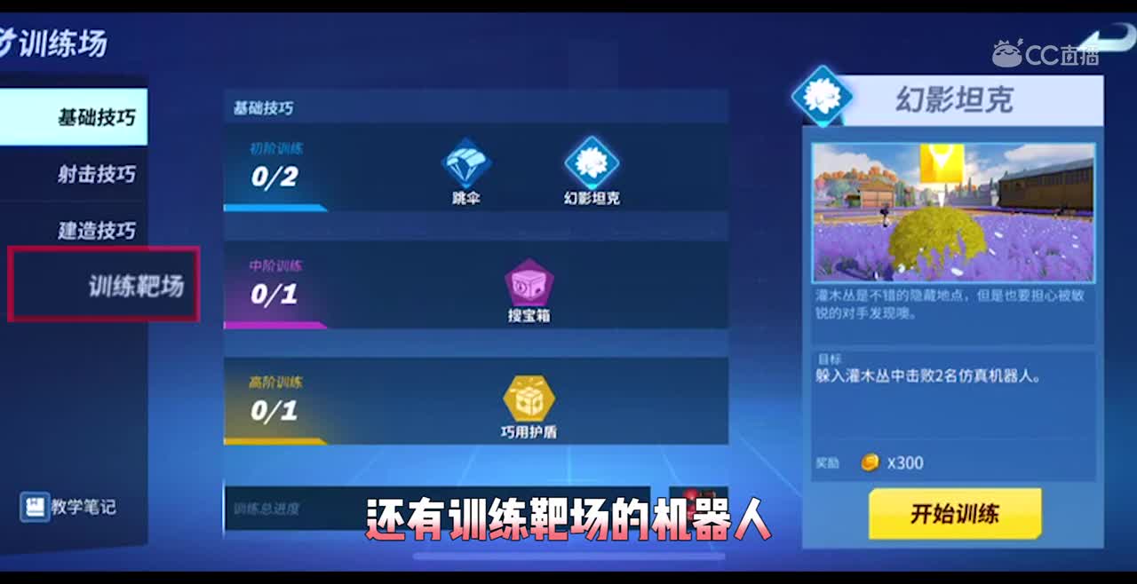 【1分钟小课堂】训练场玩法解析 第二期