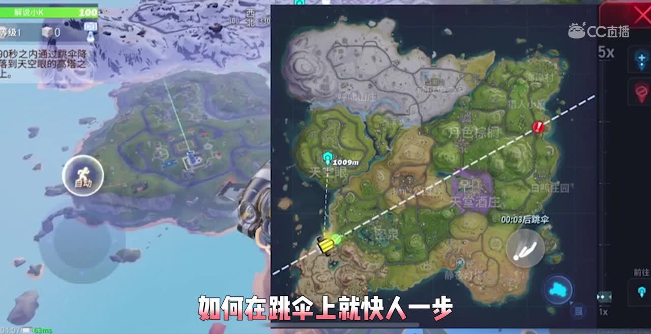 【1分钟小课堂】 跳伞的小技巧 第三期