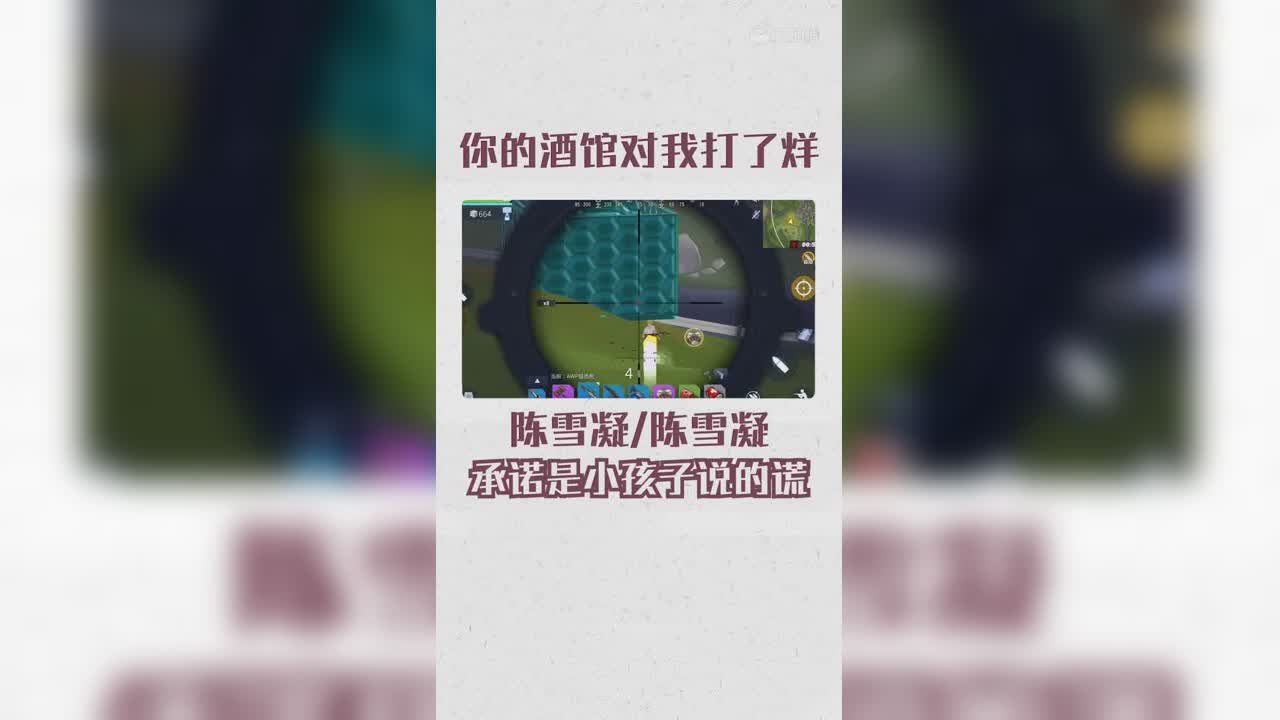 堡垒前线你的酒馆对我打了烊