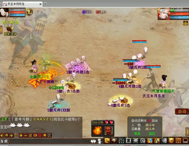 比斗风云月锦囊之天魔搭配寂灭