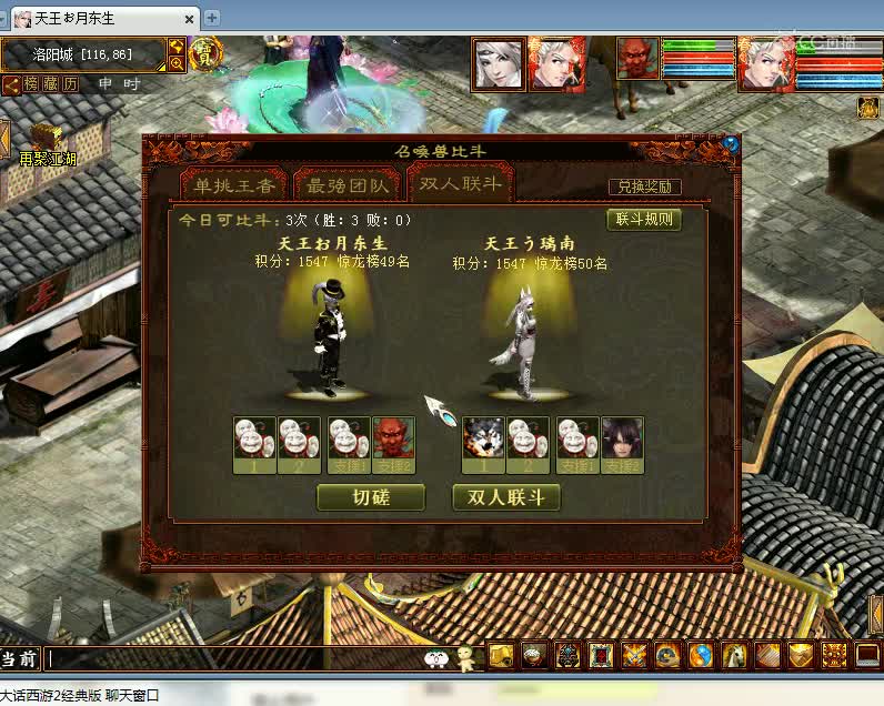 比斗风云月之回合召唤兽＆双人联斗玩法展示