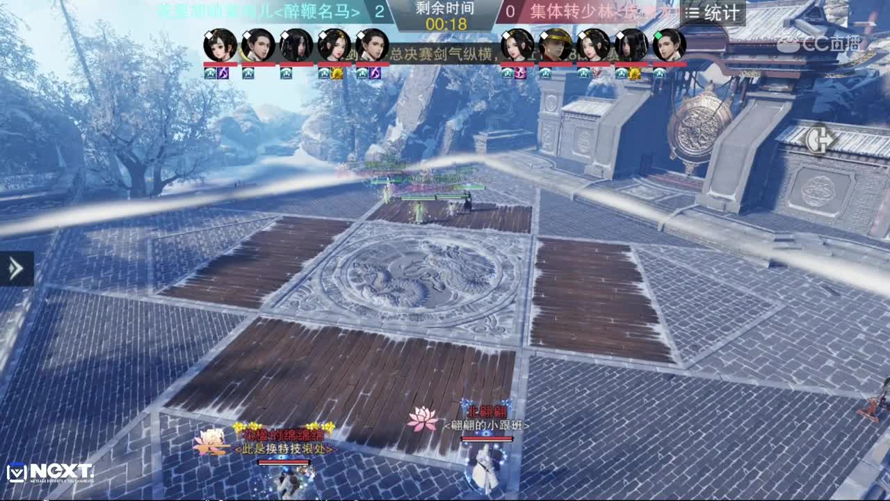 【2019NeXT春季赛】一梦江湖手游•名剑争霸 花里胡哨的菜鸡儿 VS 集体转少林 5月26日