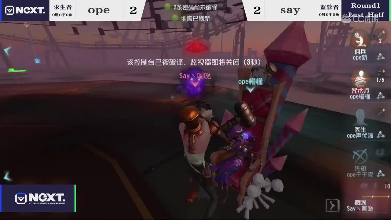 【2019NeXT春季赛】第五人格大师挑战赛 ope VS SAY 5月26日