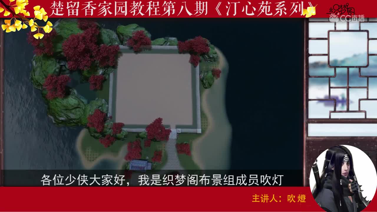 【NGL】一梦江湖金陵改造家《汀心院系列》