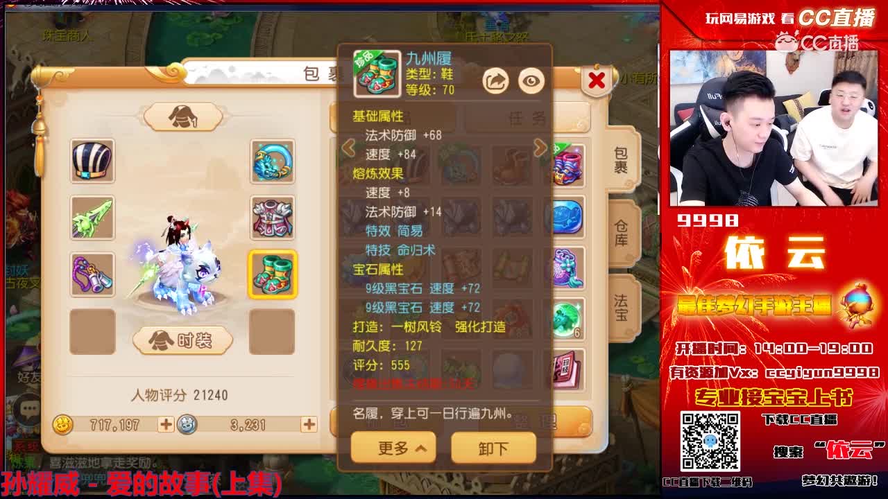 【梦幻西游手游】依云展示任性老板洗罗汉