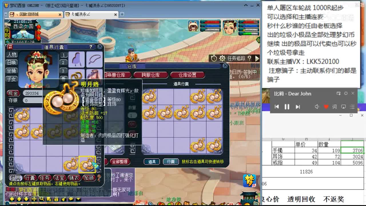 小龙女10个耳饰鉴定出了双伤害（伤害8，伤害8速度10）一速度耳饰