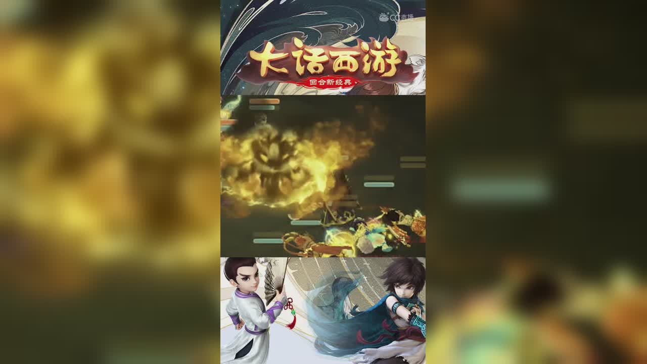 【大话西游】最意外的翻盘! 竖版