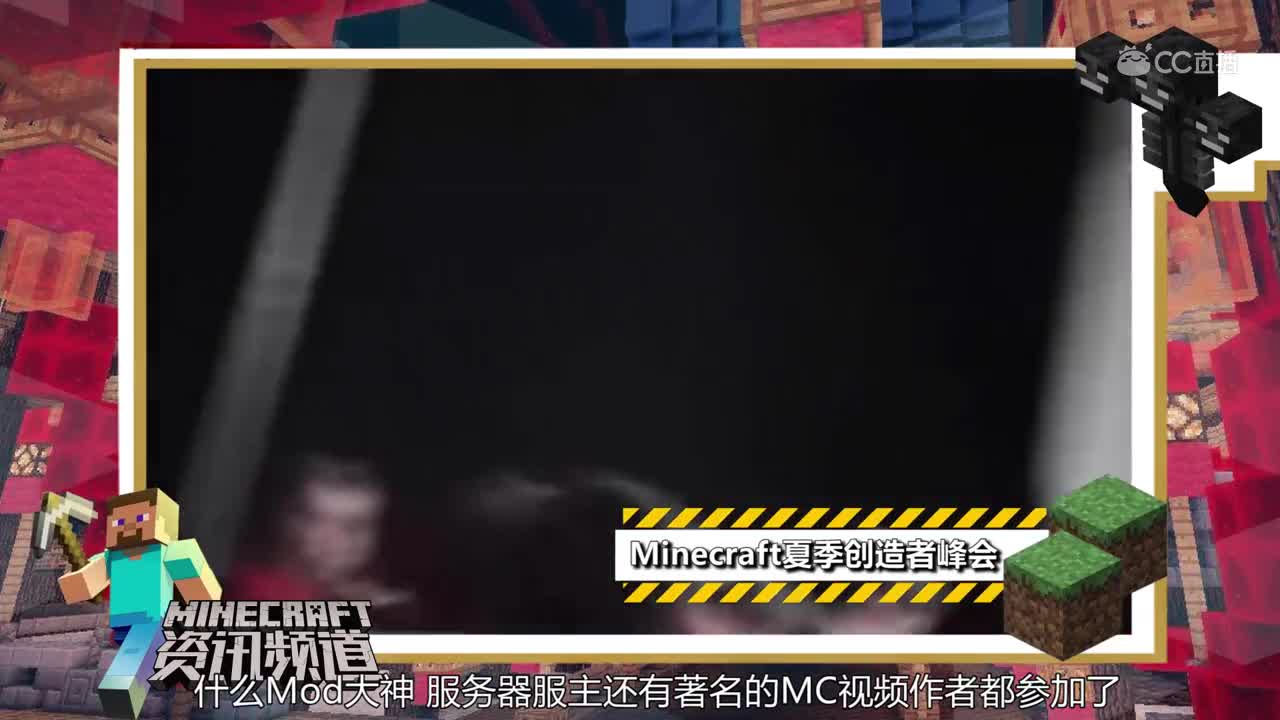 【我的世界每周资讯】MC夏季创造者峰会汇总#我的世界# #原创作者联盟# @网易游戏原创作者联盟