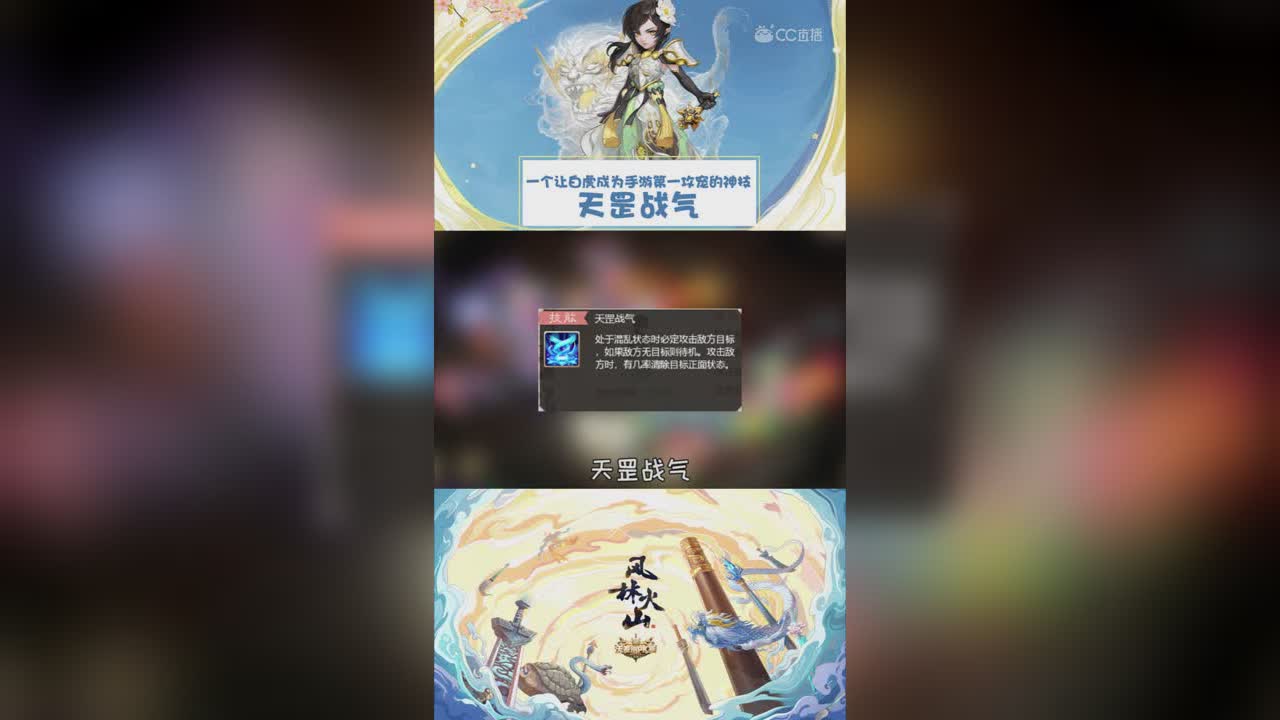 无差别PK赛神兽白虎技能讲解