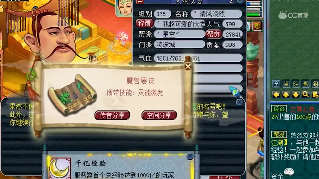 【梦幻西游】老板以为自己是第一个千亿，没想到兽哥上号只看到两个称谓，千亿兽决领到一本灵能激发