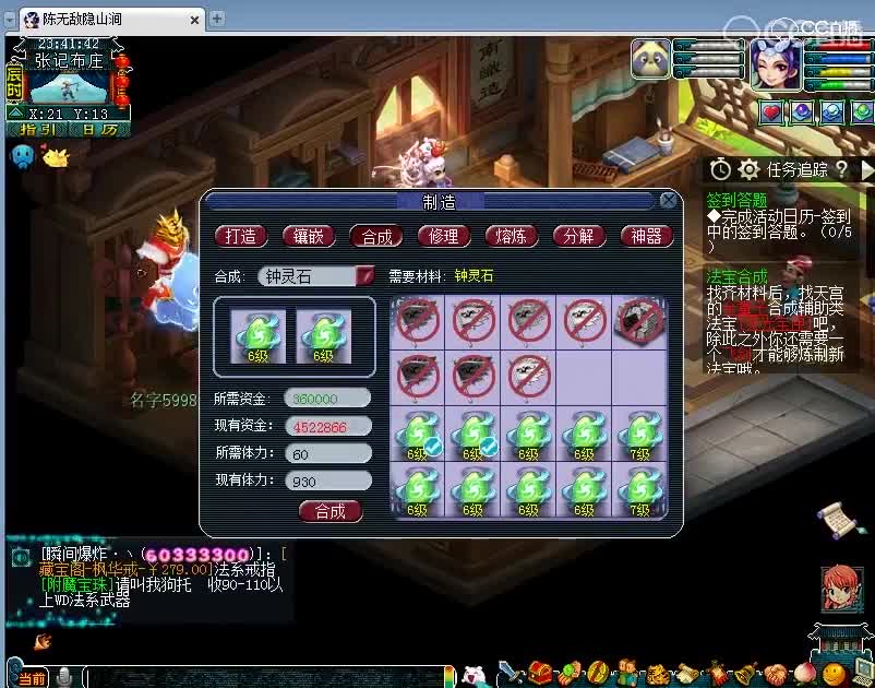 【梦幻西游】二狗合钟灵石，失败了之后疯狂甩锅