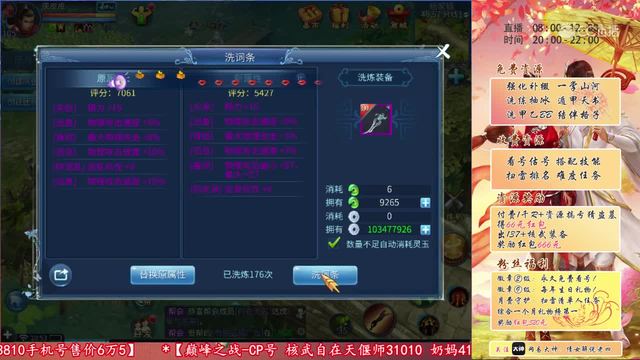 2.5万灵玉洗四攻速短刃-失败告终