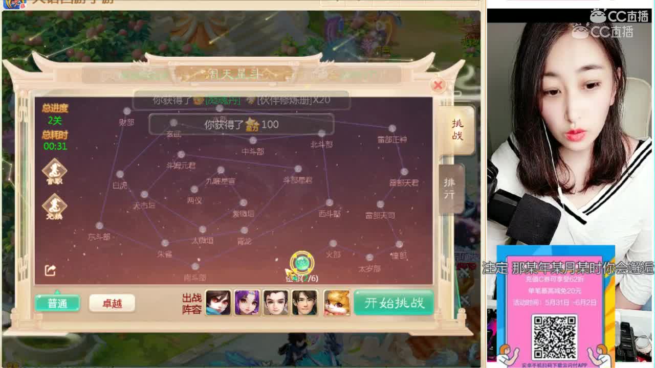 周天星斗第二关