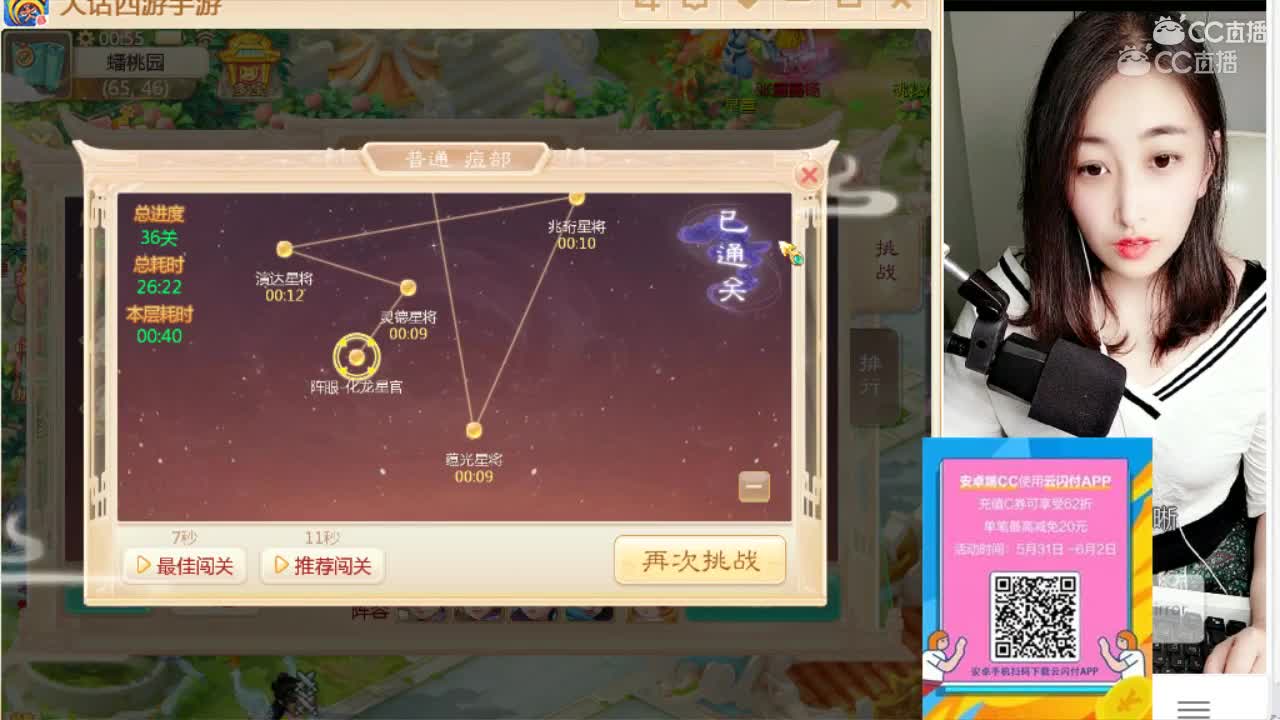 周天星斗第五关
